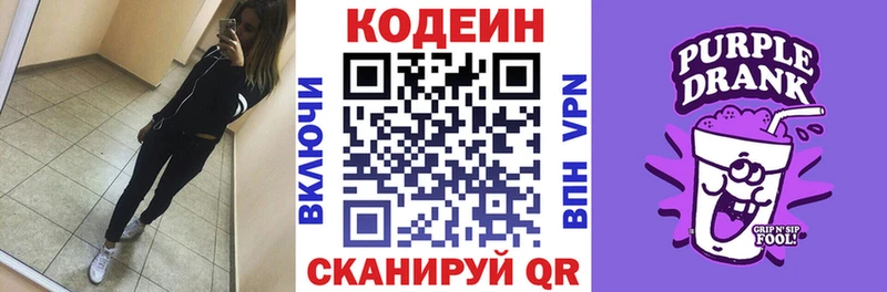 Codein напиток Lean (лин)  Купить  Рошаль 
