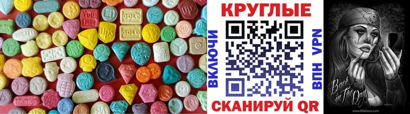 Ecstasy круглые  Купить закладки  Рошаль 